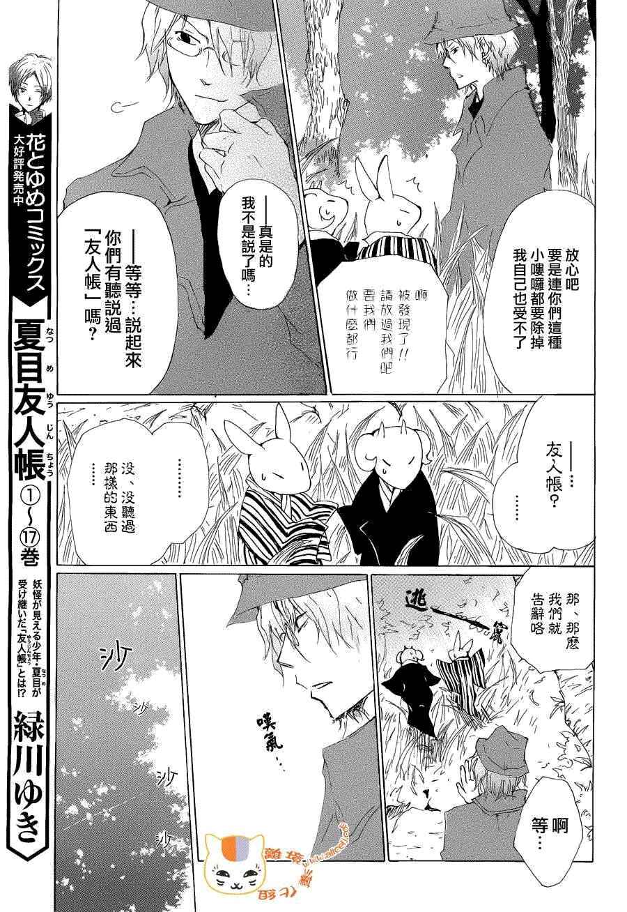 《夏目友人帐》漫画最新章节第78话免费下拉式在线观看章节第【5】张图片