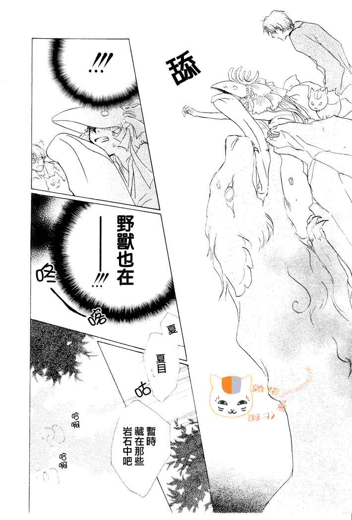 《夏目友人帐》漫画最新章节第41话免费下拉式在线观看章节第【9】张图片