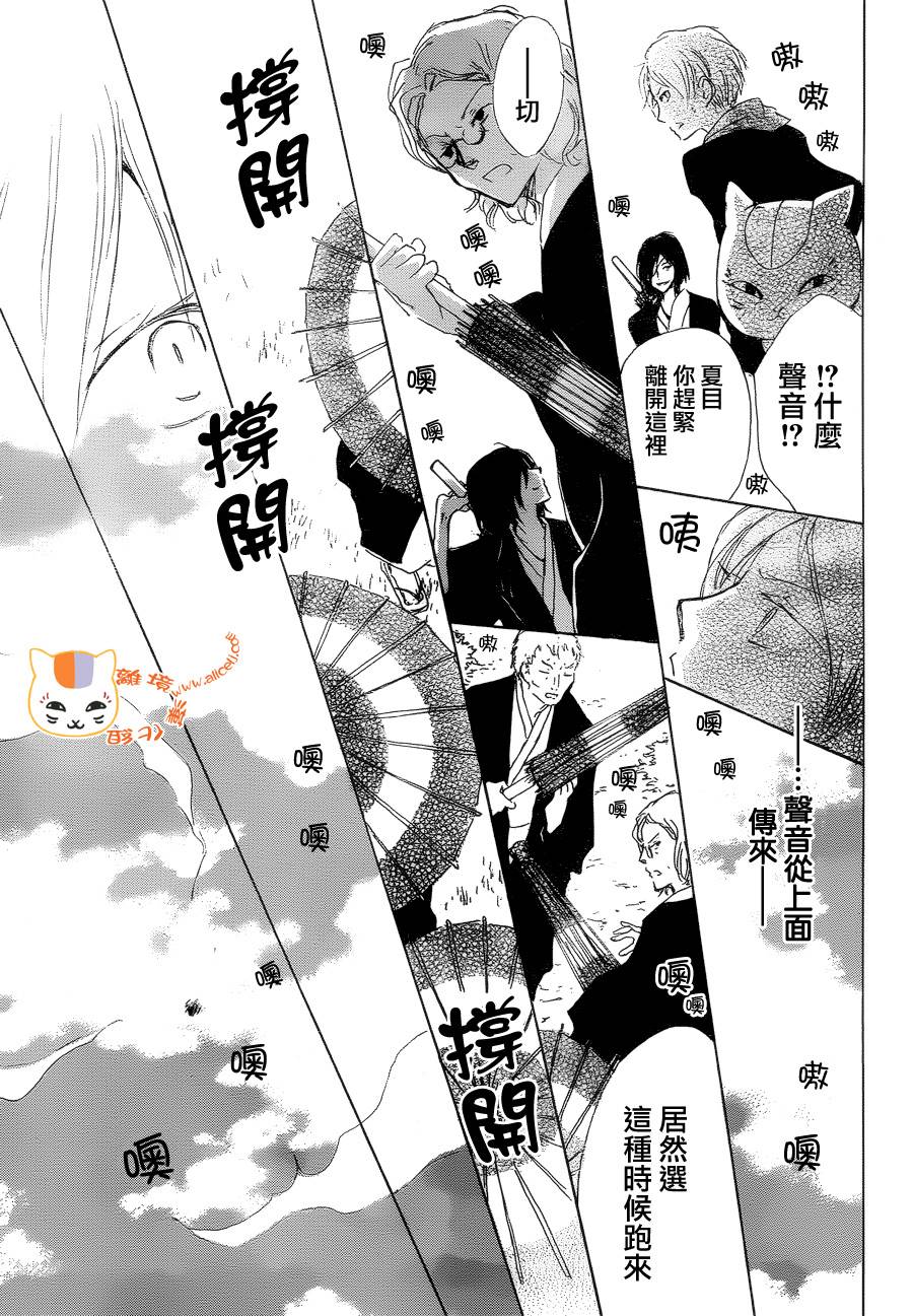 《夏目友人帐》漫画最新章节第84话免费下拉式在线观看章节第【27】张图片