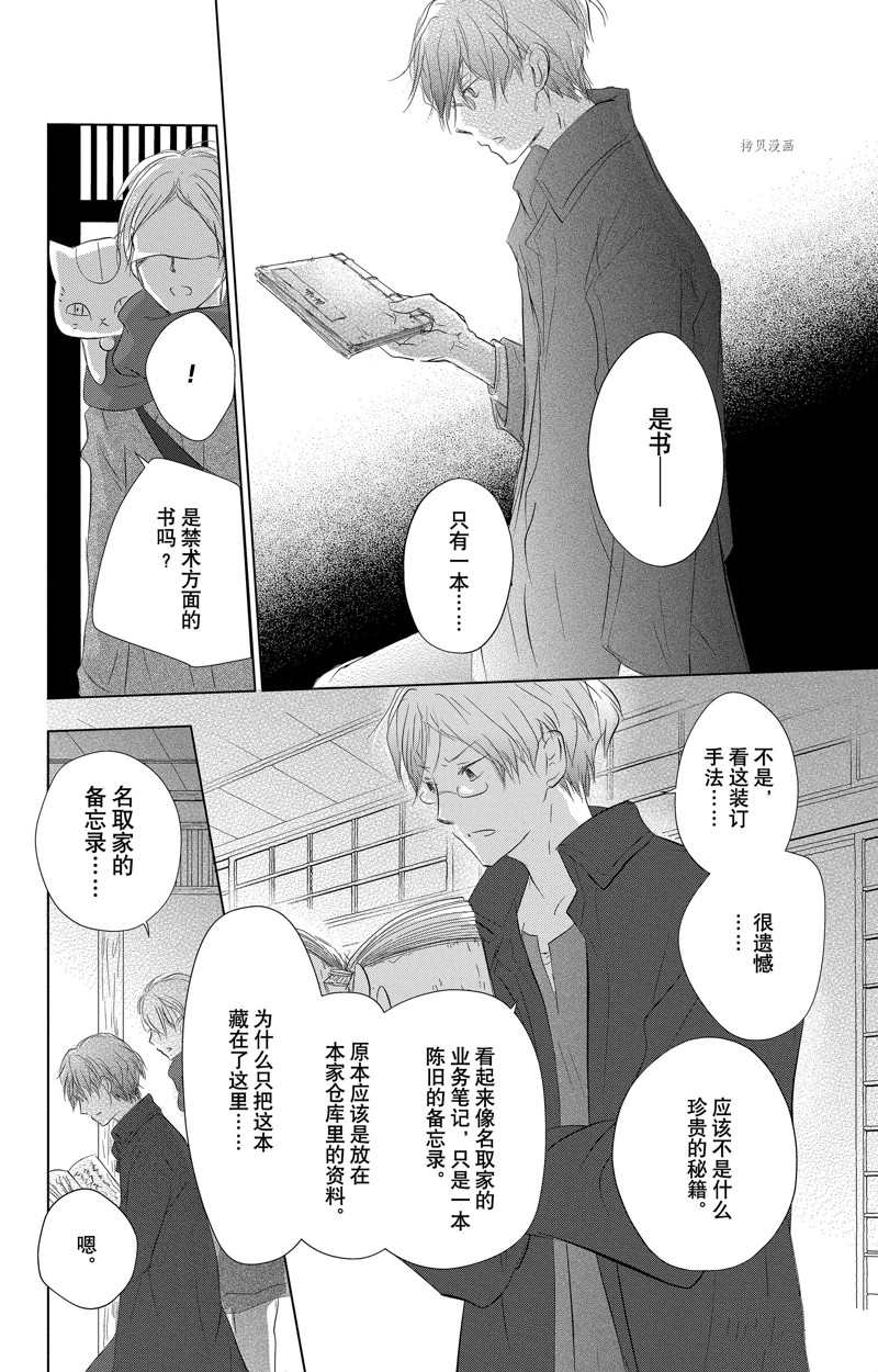 《夏目友人帐》漫画最新章节第125话 试看版免费下拉式在线观看章节第【28】张图片