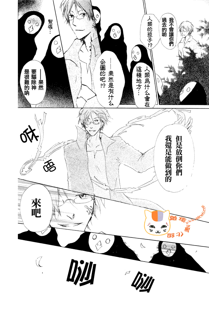 《夏目友人帐》漫画最新章节第41话免费下拉式在线观看章节第【17】张图片