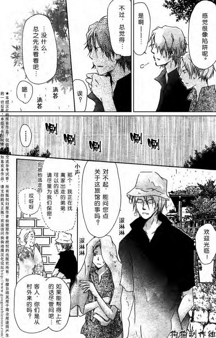 《夏目友人帐》漫画最新章节第24话免费下拉式在线观看章节第【22】张图片