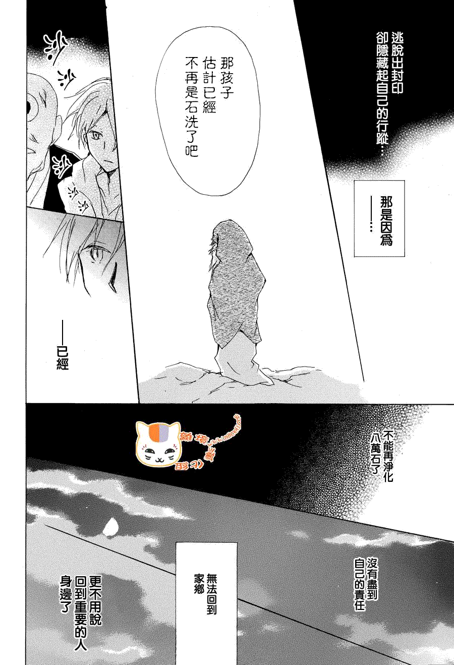 《夏目友人帐》漫画最新章节第82话免费下拉式在线观看章节第【37】张图片