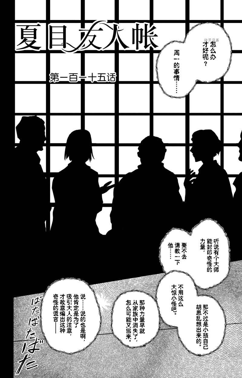 《夏目友人帐》漫画最新章节第125话 试看版免费下拉式在线观看章节第【2】张图片