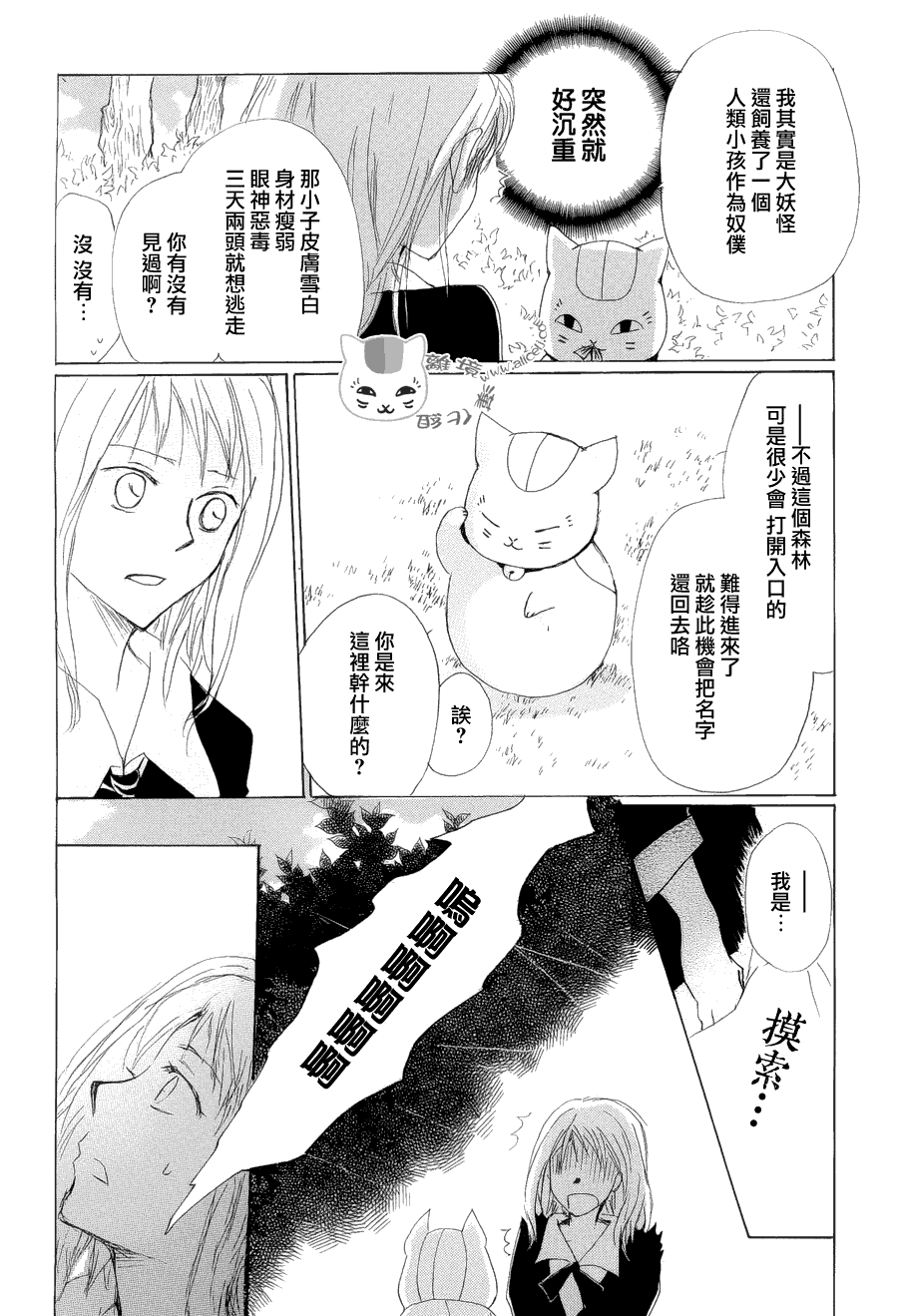 《夏目友人帐》漫画最新章节第80话 梦幻的碎片免费下拉式在线观看章节第【6】张图片