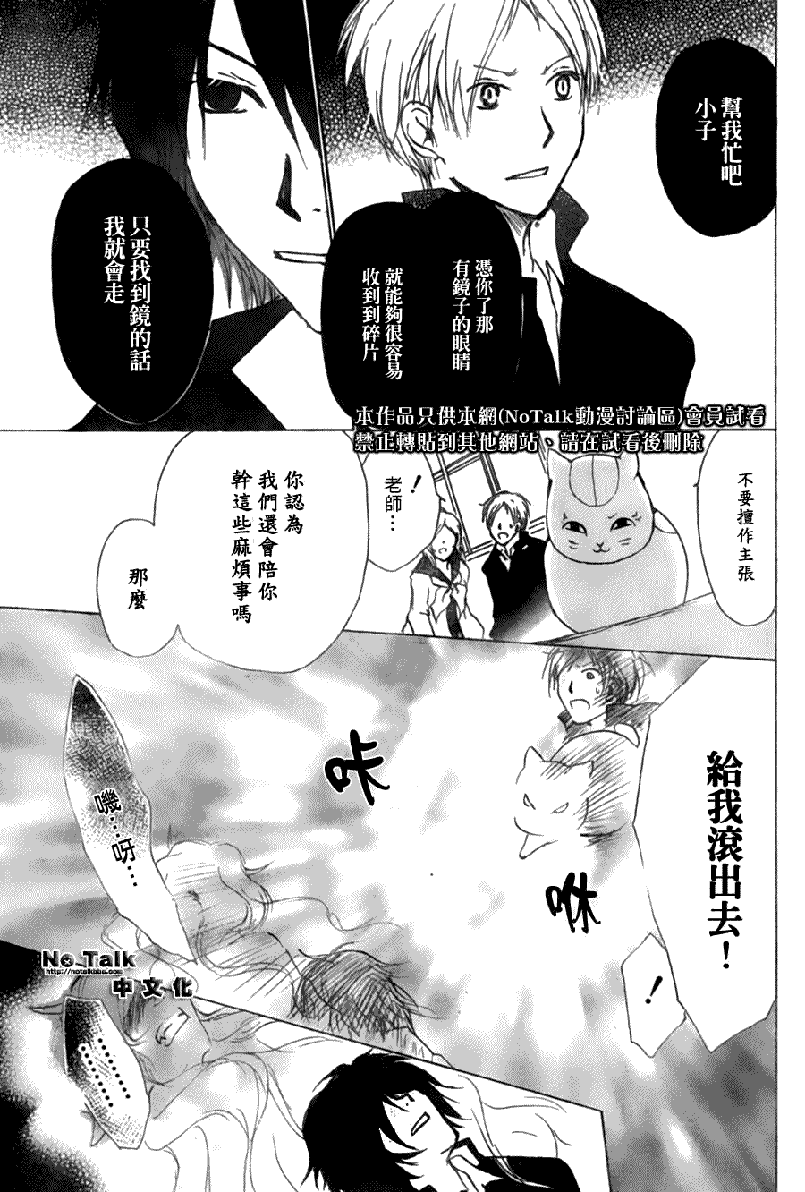 《夏目友人帐》漫画最新章节第28话免费下拉式在线观看章节第【28】张图片