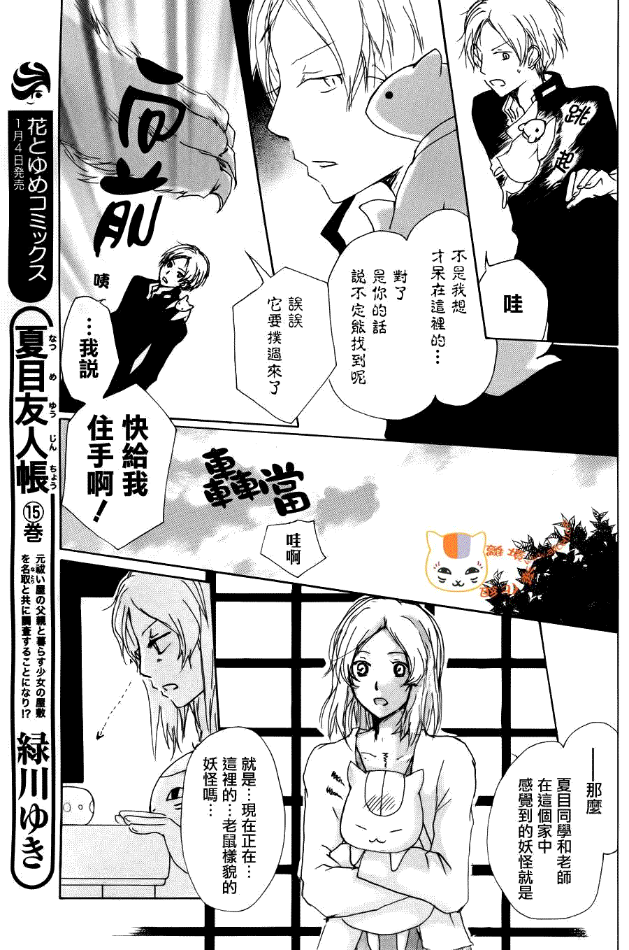 《夏目友人帐》漫画最新章节第68话 绝对不可缔结之章 后篇免费下拉式在线观看章节第【5】张图片