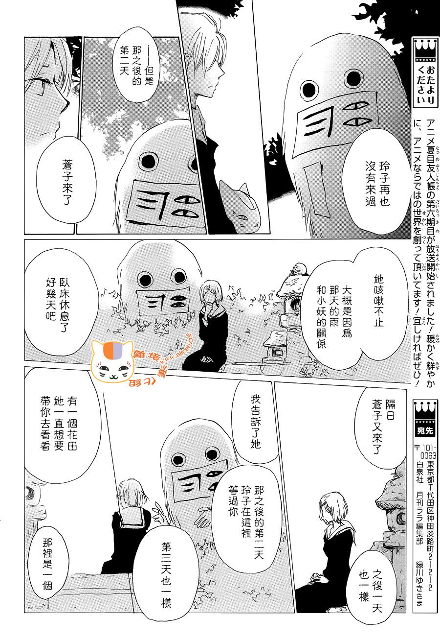 《夏目友人帐》漫画最新章节第98话免费下拉式在线观看章节第【18】张图片