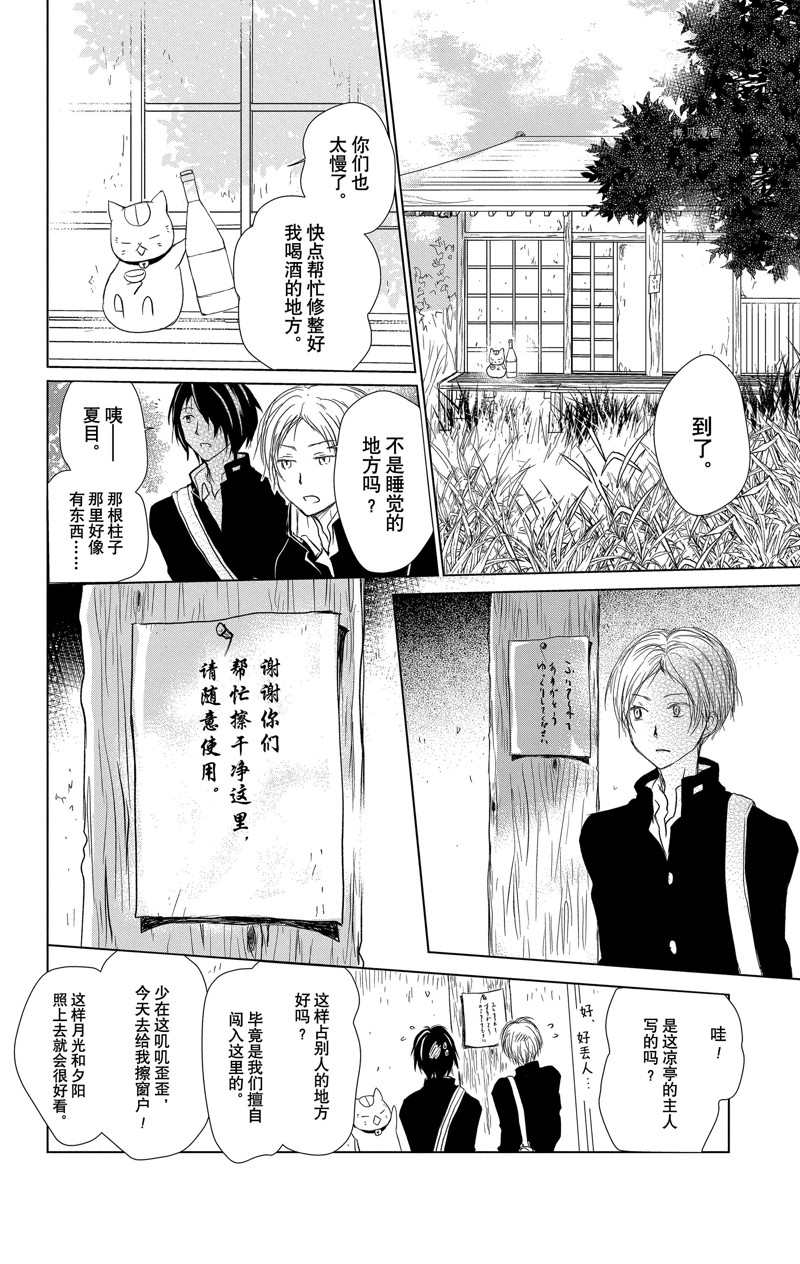 《夏目友人帐》漫画最新章节第115话 试看版免费下拉式在线观看章节第【12】张图片