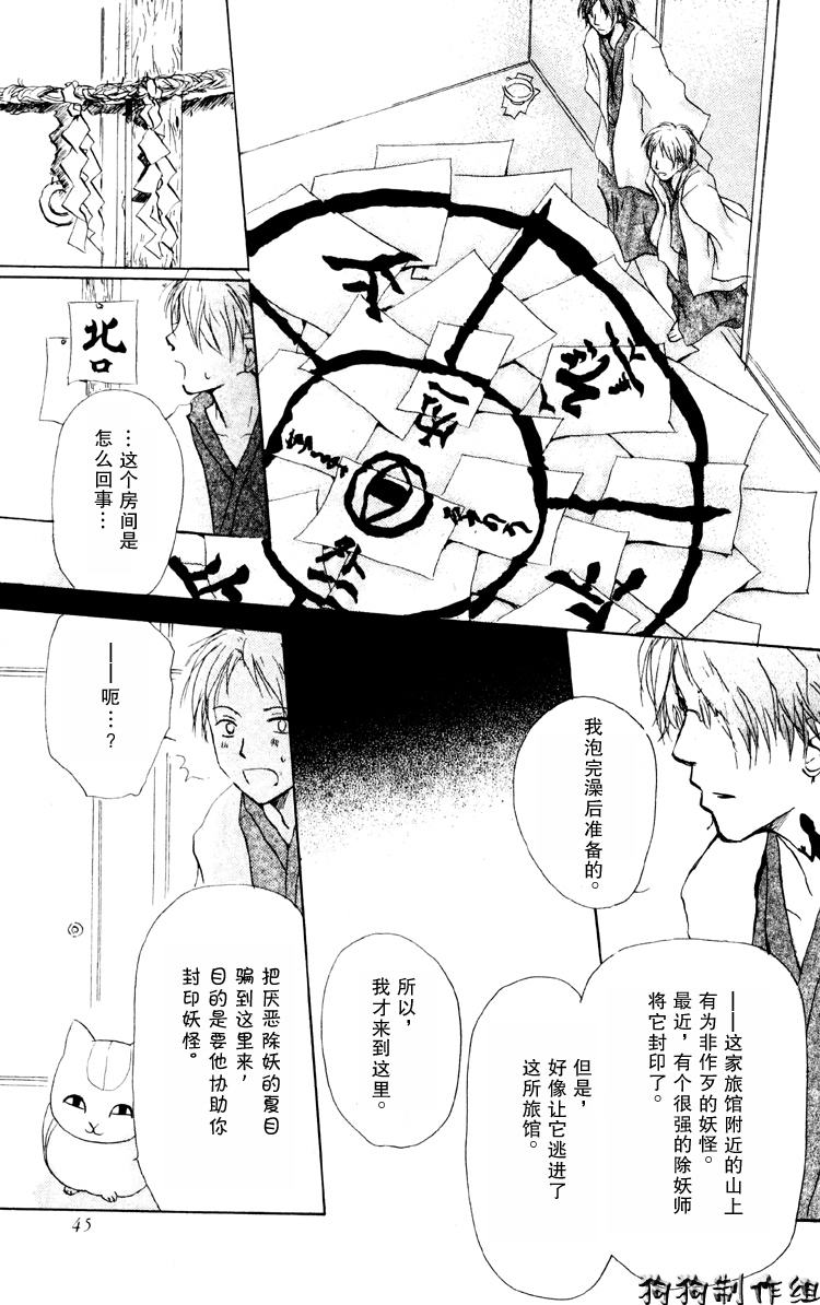 《夏目友人帐》漫画最新章节第14话免费下拉式在线观看章节第【35】张图片