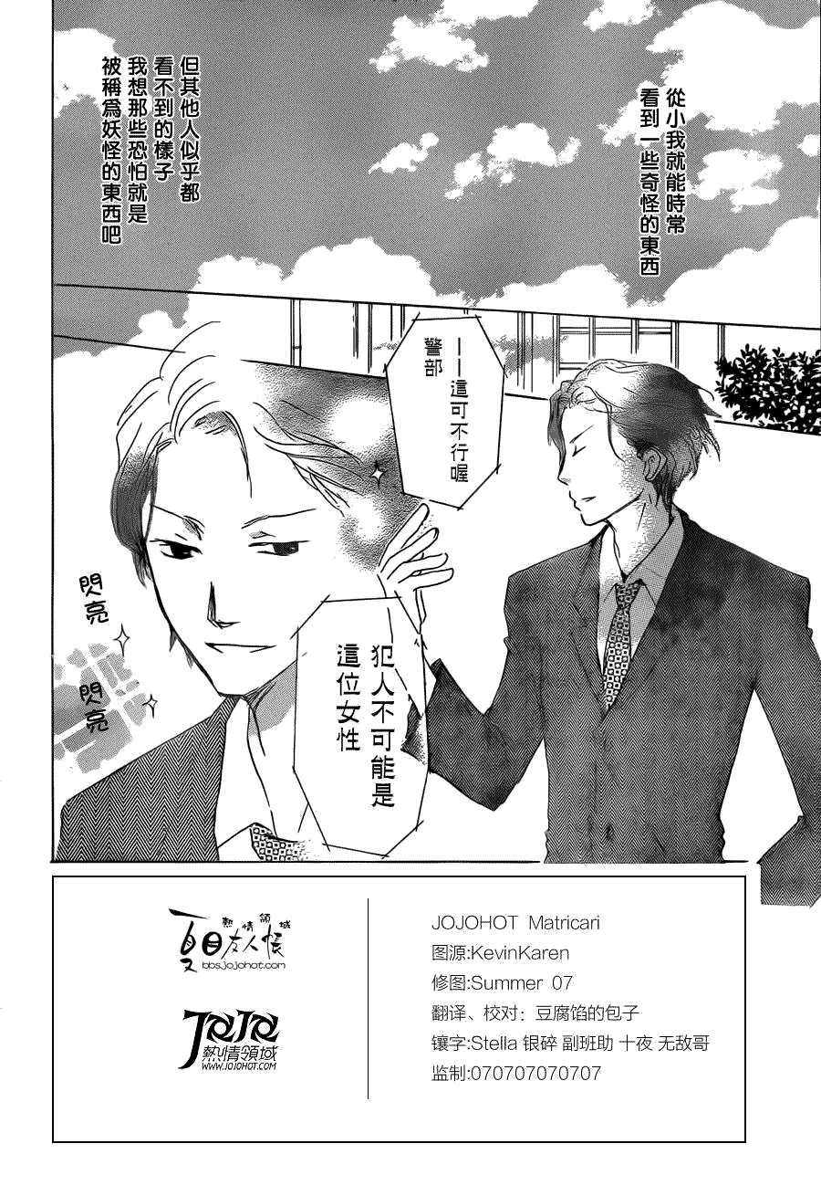 《夏目友人帐》漫画最新章节第62话 相异的眼瞳之章 前篇免费下拉式在线观看章节第【2】张图片