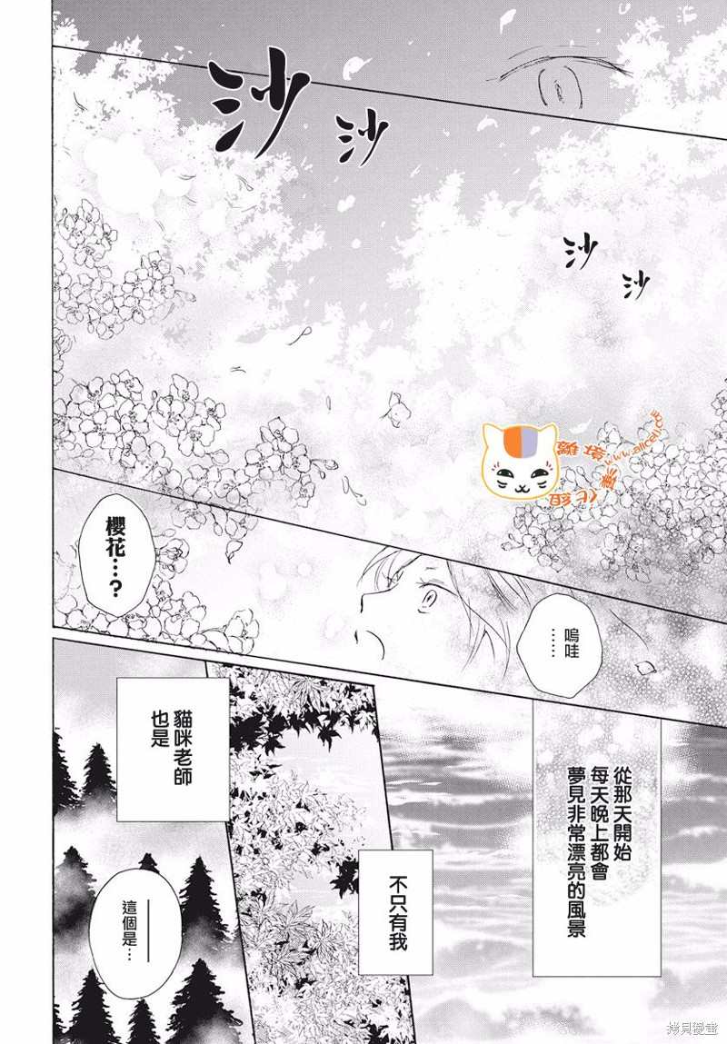 《夏目友人帐》漫画最新章节第109话免费下拉式在线观看章节第【14】张图片