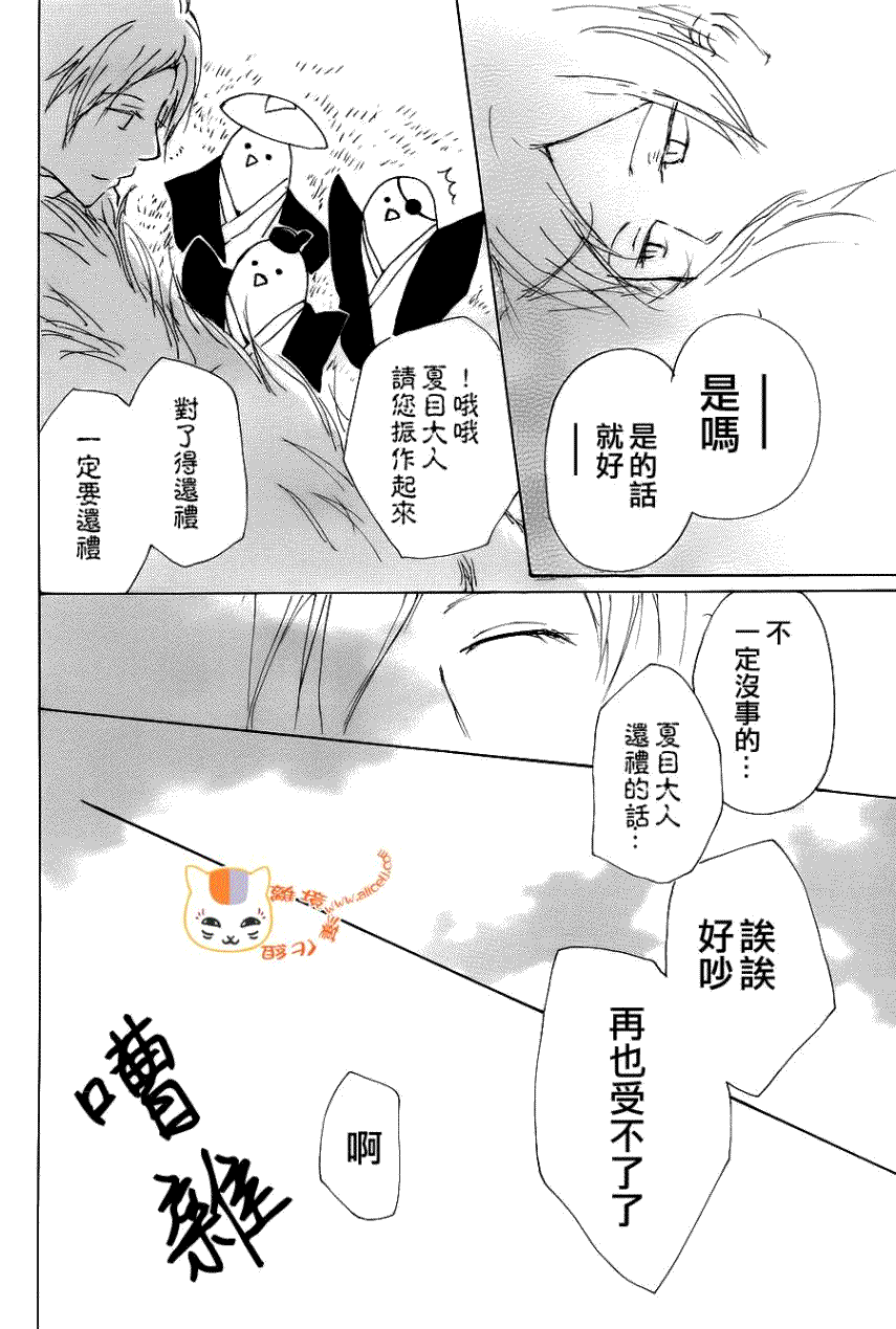 《夏目友人帐》漫画最新章节第71话 徒花的住处免费下拉式在线观看章节第【40】张图片