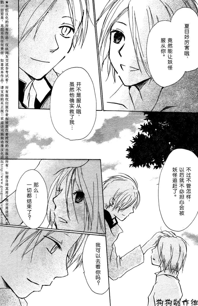 《夏目友人帐》漫画最新章节第20话免费下拉式在线观看章节第【34】张图片