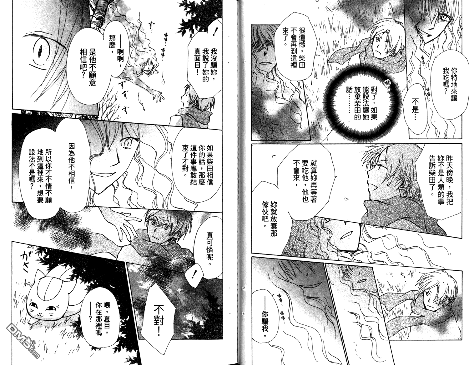 《夏目友人帐》漫画最新章节第10卷免费下拉式在线观看章节第【25】张图片