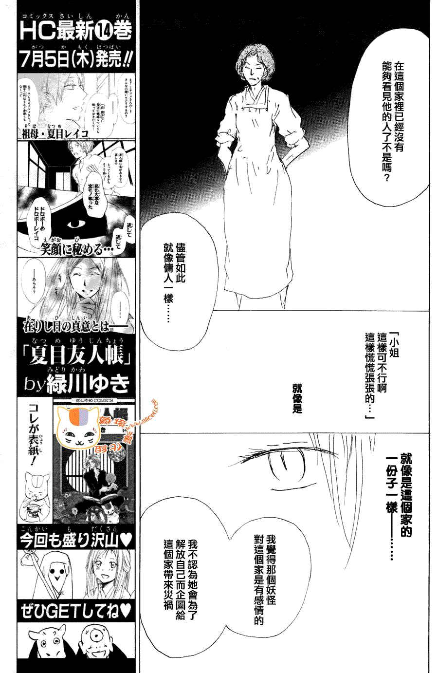 《夏目友人帐》漫画最新章节第63话 相异的眼瞳之章 中篇免费下拉式在线观看章节第【22】张图片