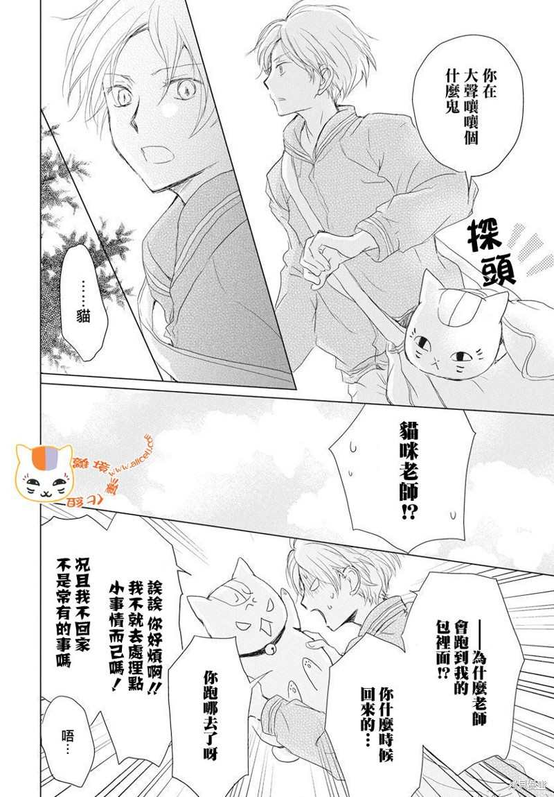 《夏目友人帐》漫画最新章节第110话免费下拉式在线观看章节第【27】张图片