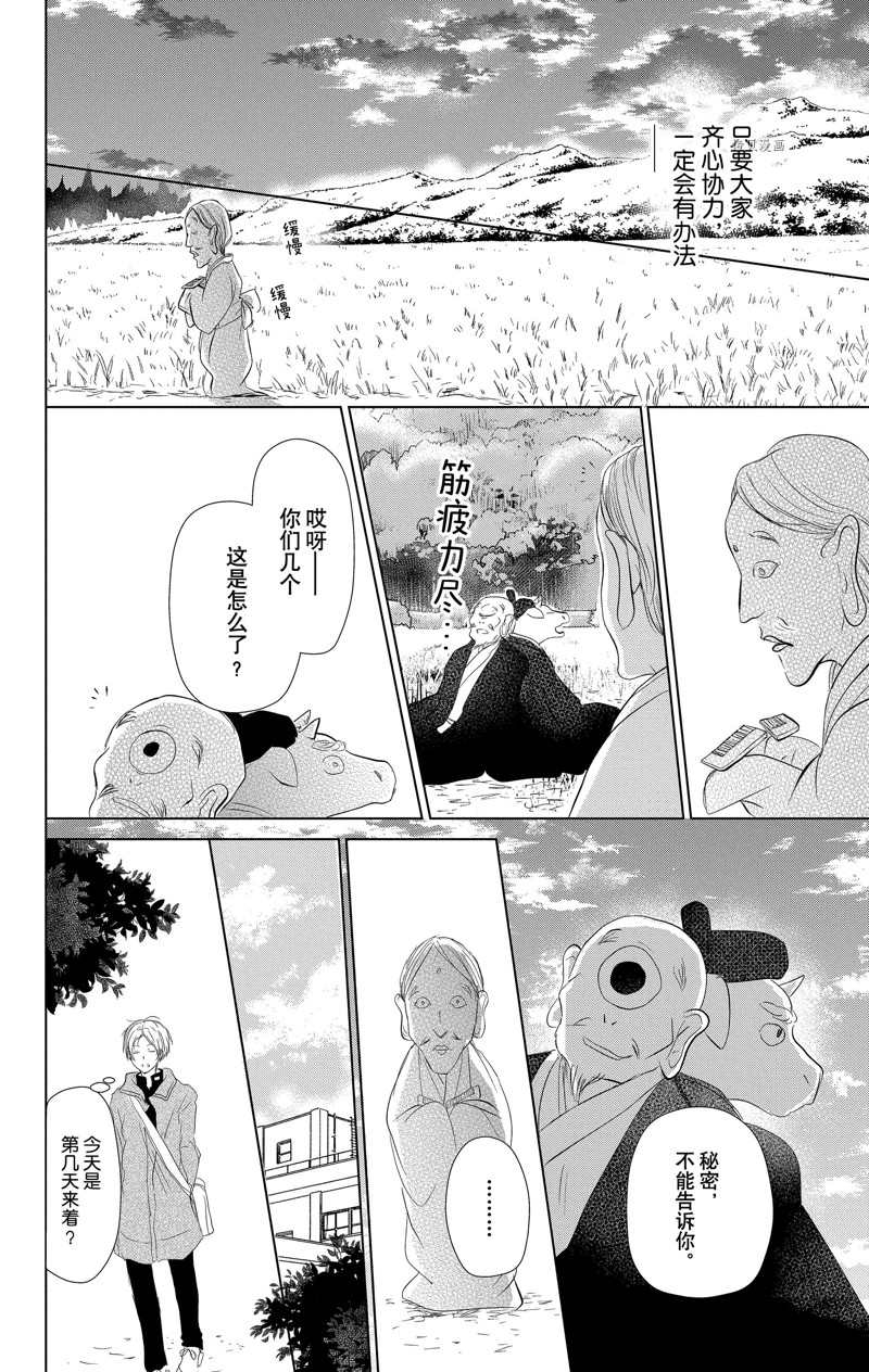 《夏目友人帐》漫画最新章节第118话 试看版免费下拉式在线观看章节第【21】张图片