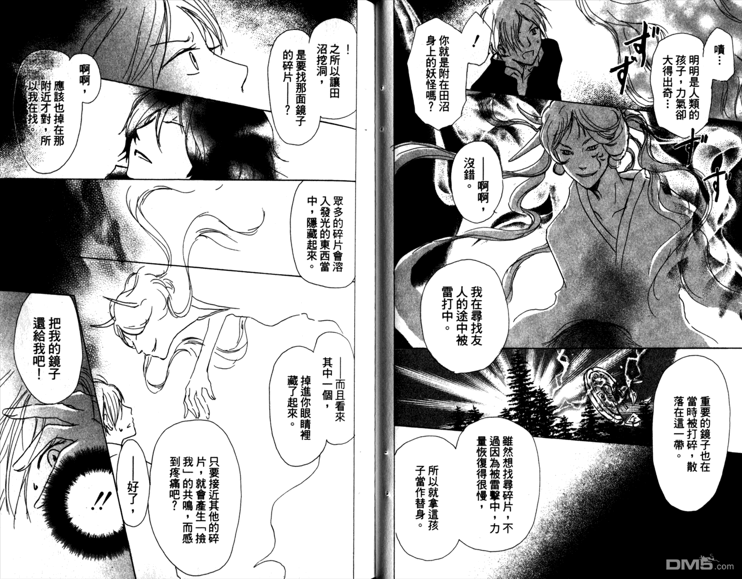 《夏目友人帐》漫画最新章节第8卷免费下拉式在线观看章节第【37】张图片