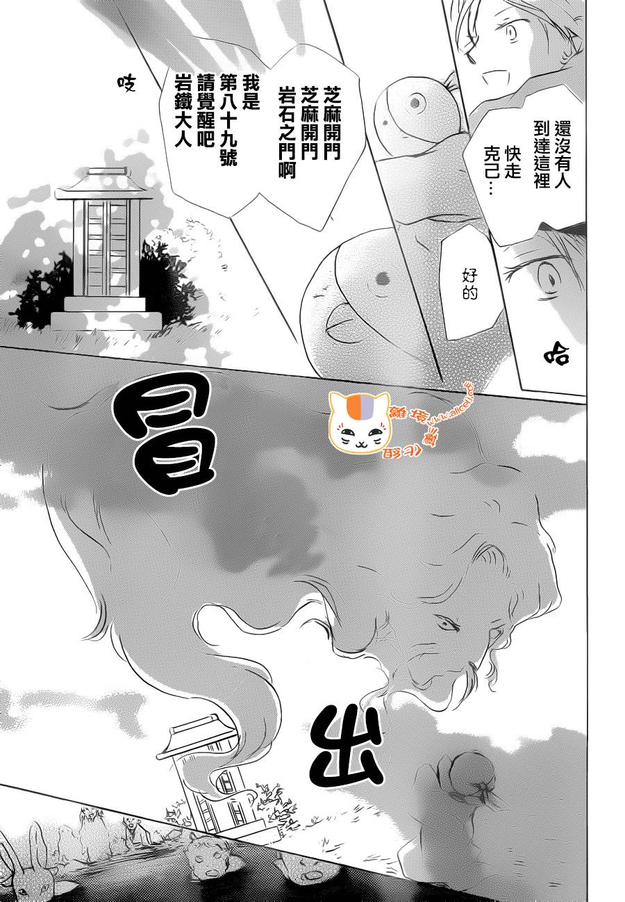 《夏目友人帐》漫画最新章节第89话免费下拉式在线观看章节第【41】张图片