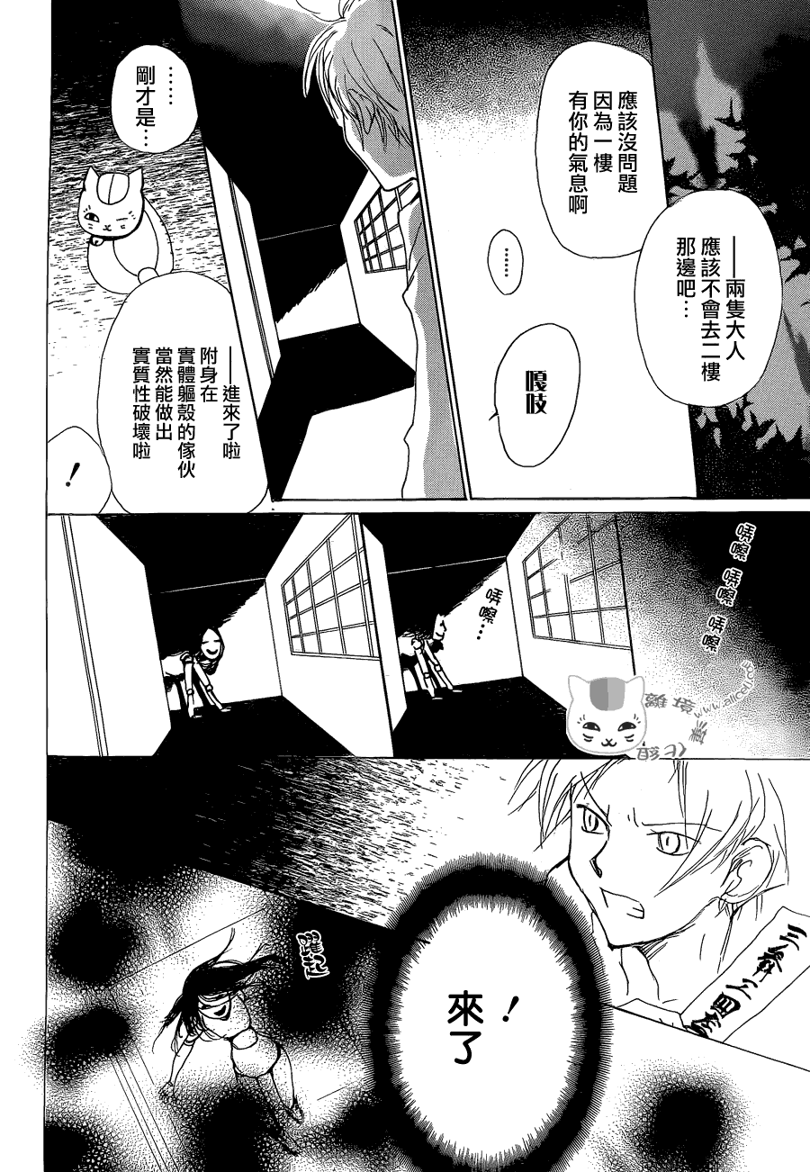 《夏目友人帐》漫画最新章节第81话 两只大人之章免费下拉式在线观看章节第【28】张图片