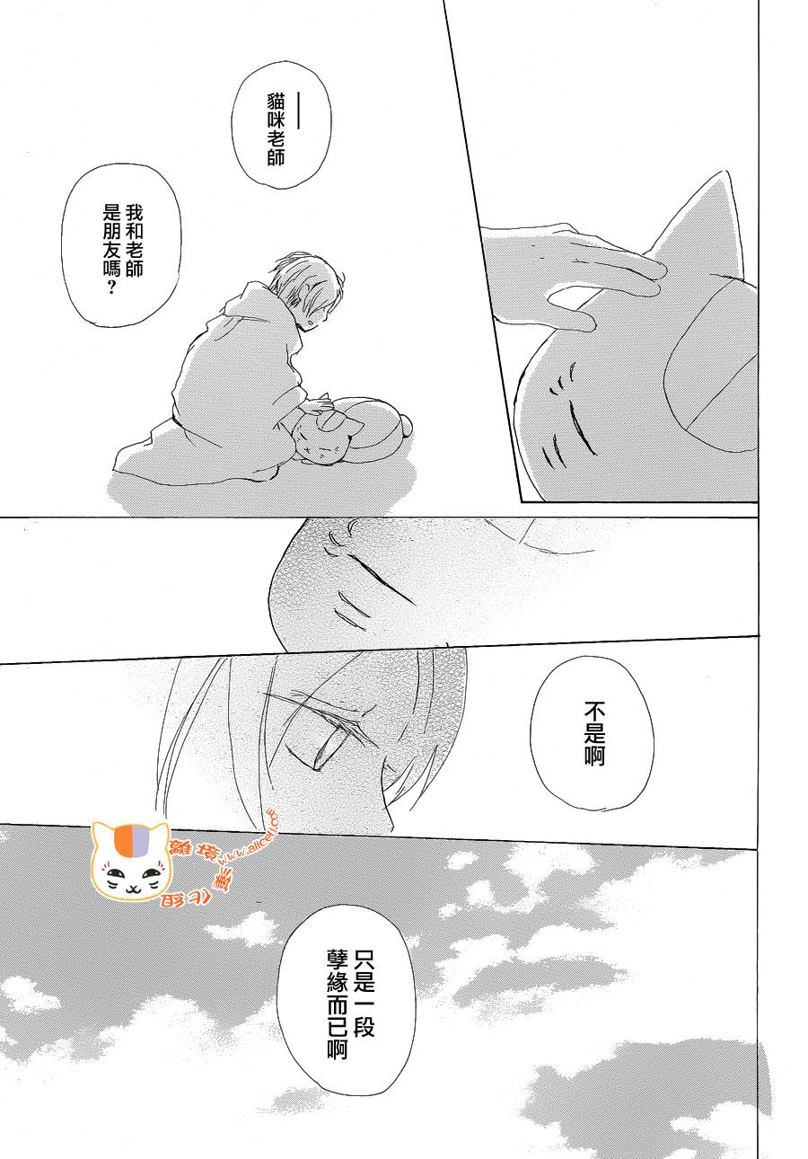 《夏目友人帐》漫画最新章节第85话免费下拉式在线观看章节第【42】张图片