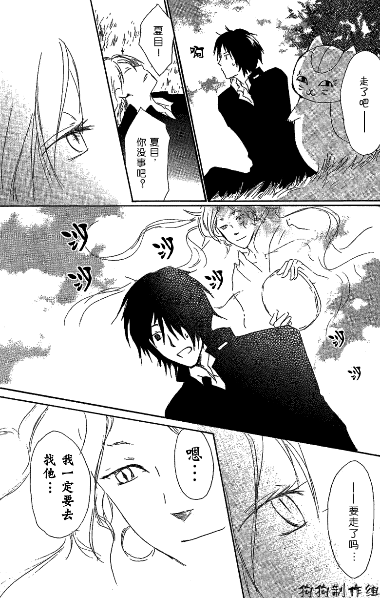 《夏目友人帐》漫画最新章节第29话免费下拉式在线观看章节第【27】张图片