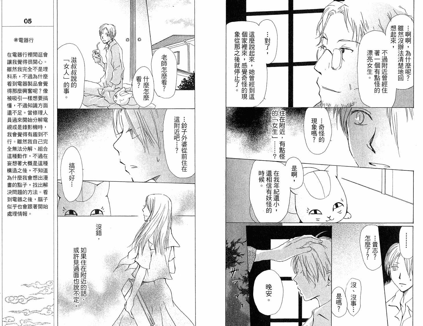 《夏目友人帐》漫画最新章节第5卷免费下拉式在线观看章节第【71】张图片