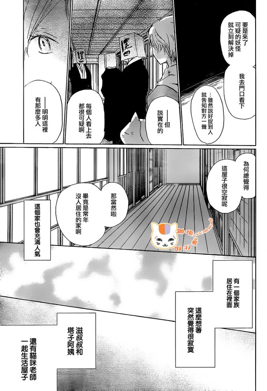 《夏目友人帐》漫画最新章节第102话免费下拉式在线观看章节第【38】张图片