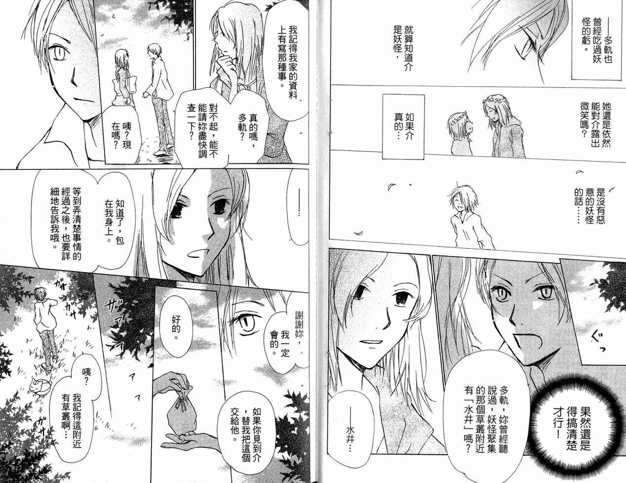 《夏目友人帐》漫画最新章节第6卷免费下拉式在线观看章节第【35】张图片