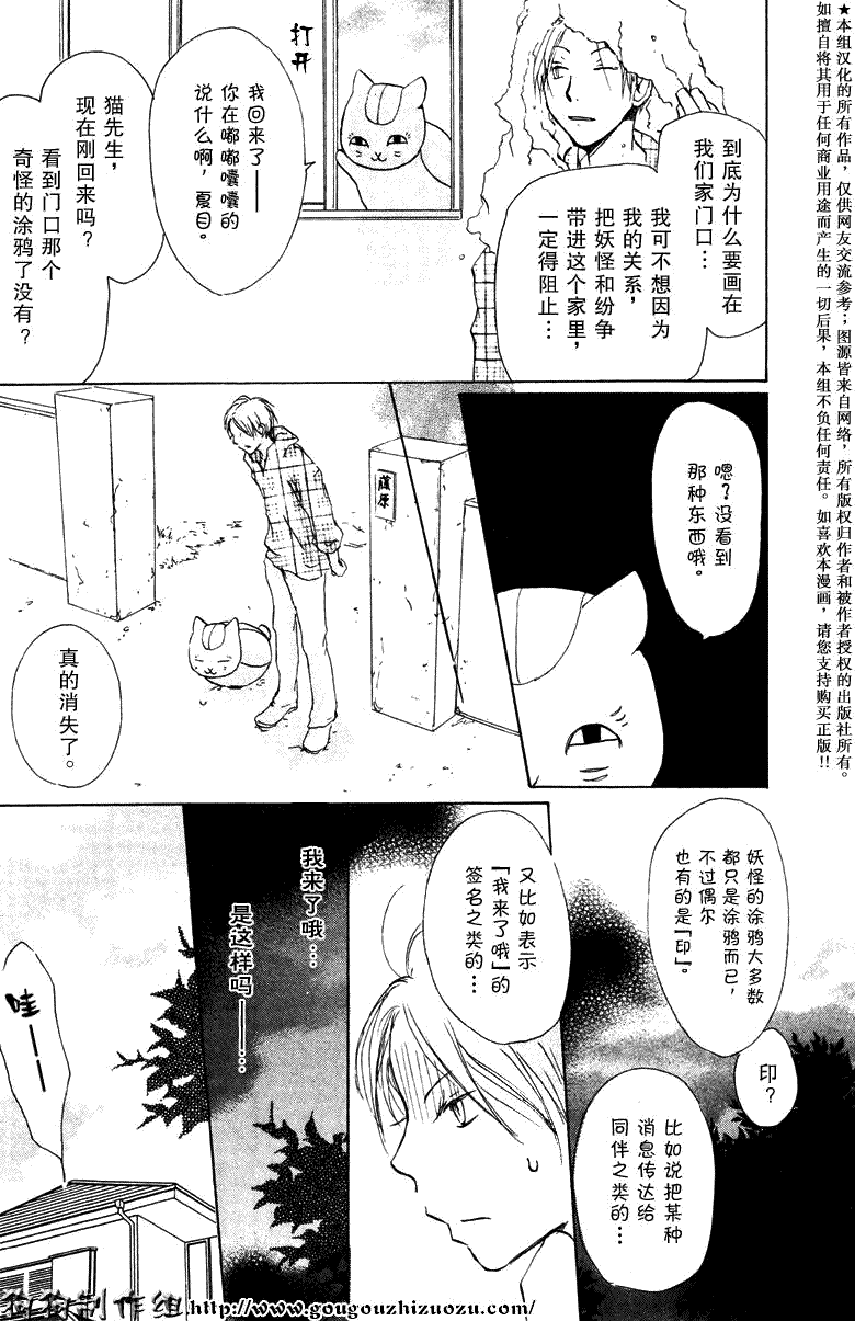 《夏目友人帐》漫画最新章节第19话免费下拉式在线观看章节第【11】张图片