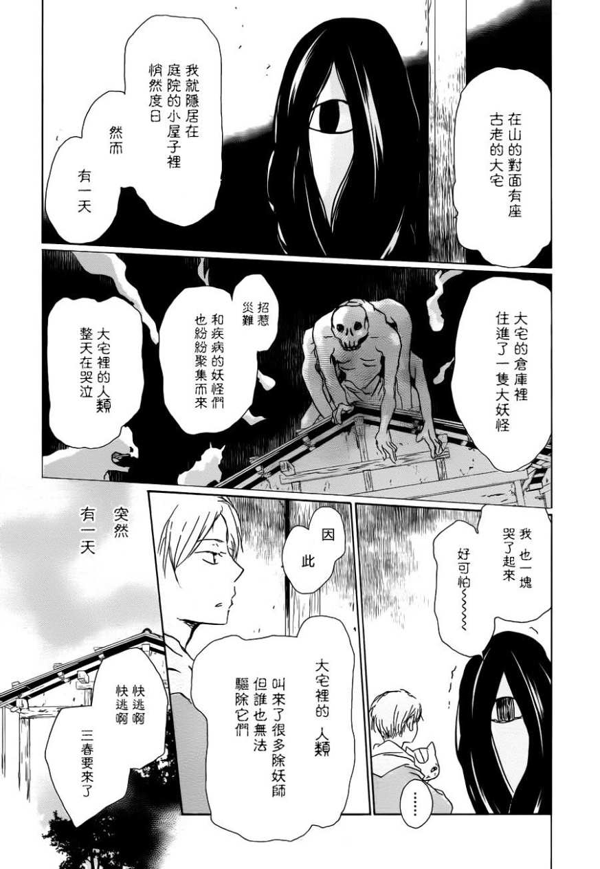 《夏目友人帐》漫画最新章节第104话免费下拉式在线观看章节第【4】张图片