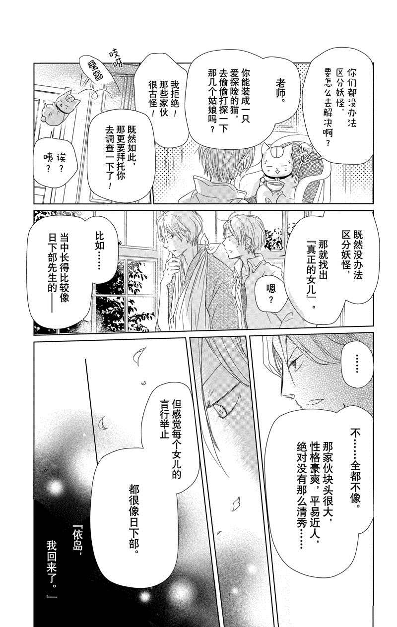 《夏目友人帐》漫画最新章节第117话 试看版免费下拉式在线观看章节第【9】张图片