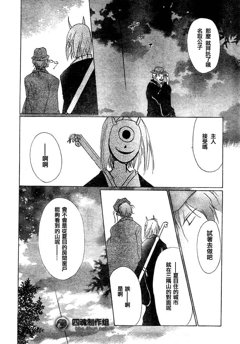 《夏目友人帐》漫画最新章节第39话免费下拉式在线观看章节第【12】张图片