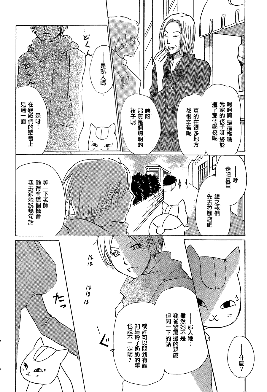 《夏目友人帐》漫画最新章节第59话 不变的模样之章 前篇免费下拉式在线观看章节第【16】张图片