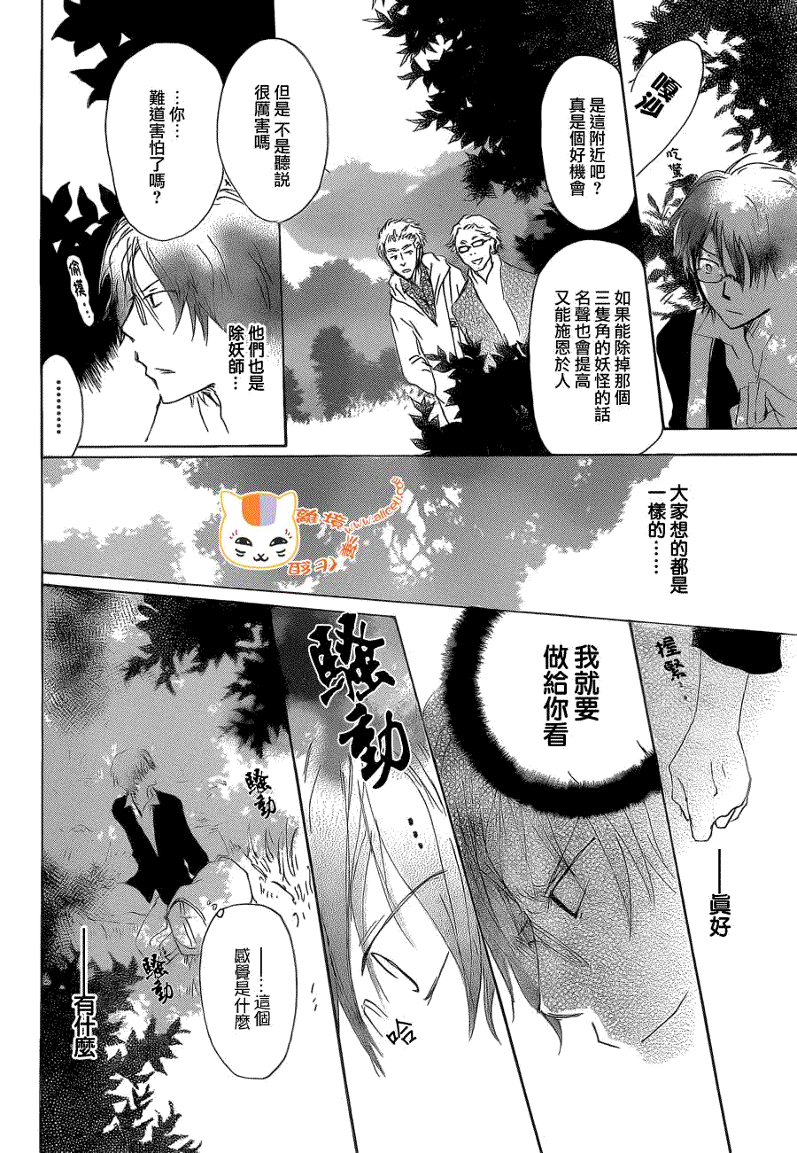 《夏目友人帐》漫画最新章节第76话 不再迷失的世界 后篇免费下拉式在线观看章节第【20】张图片