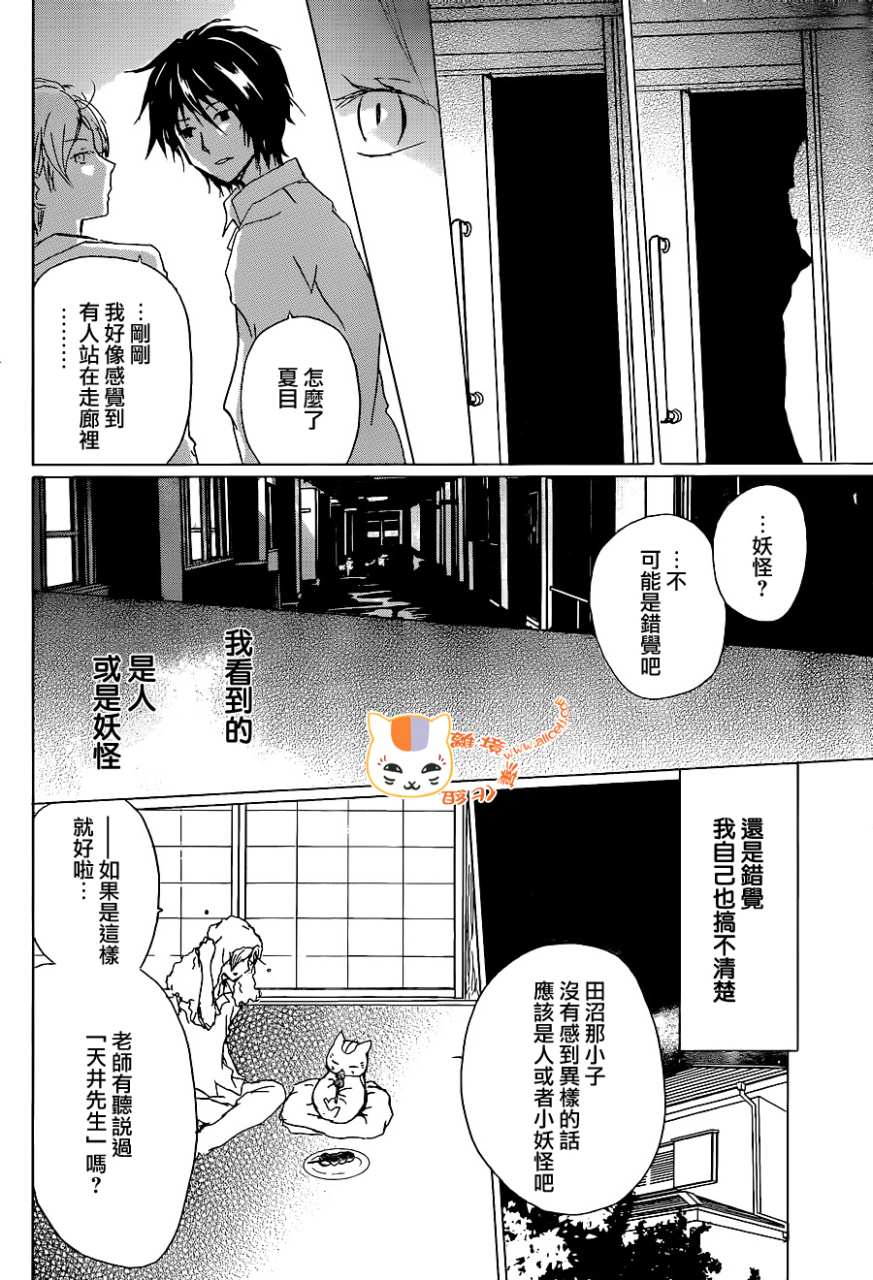 《夏目友人帐》漫画最新章节第100话免费下拉式在线观看章节第【10】张图片