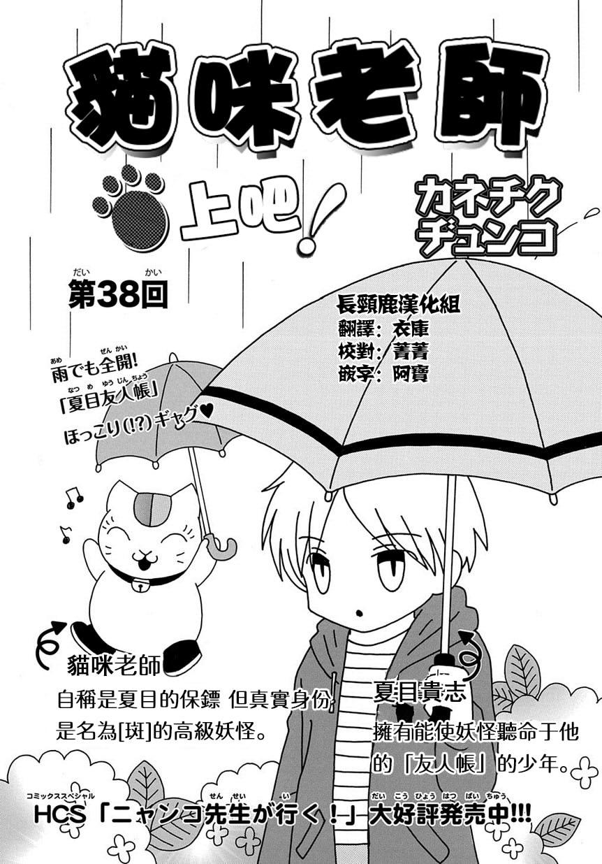 《夏目友人帐》漫画最新章节外传：第38话  上吧！猫咪老师免费下拉式在线观看章节第【1】张图片