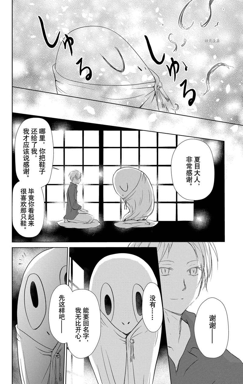 《夏目友人帐》漫画最新章节第119话 试看版免费下拉式在线观看章节第【35】张图片