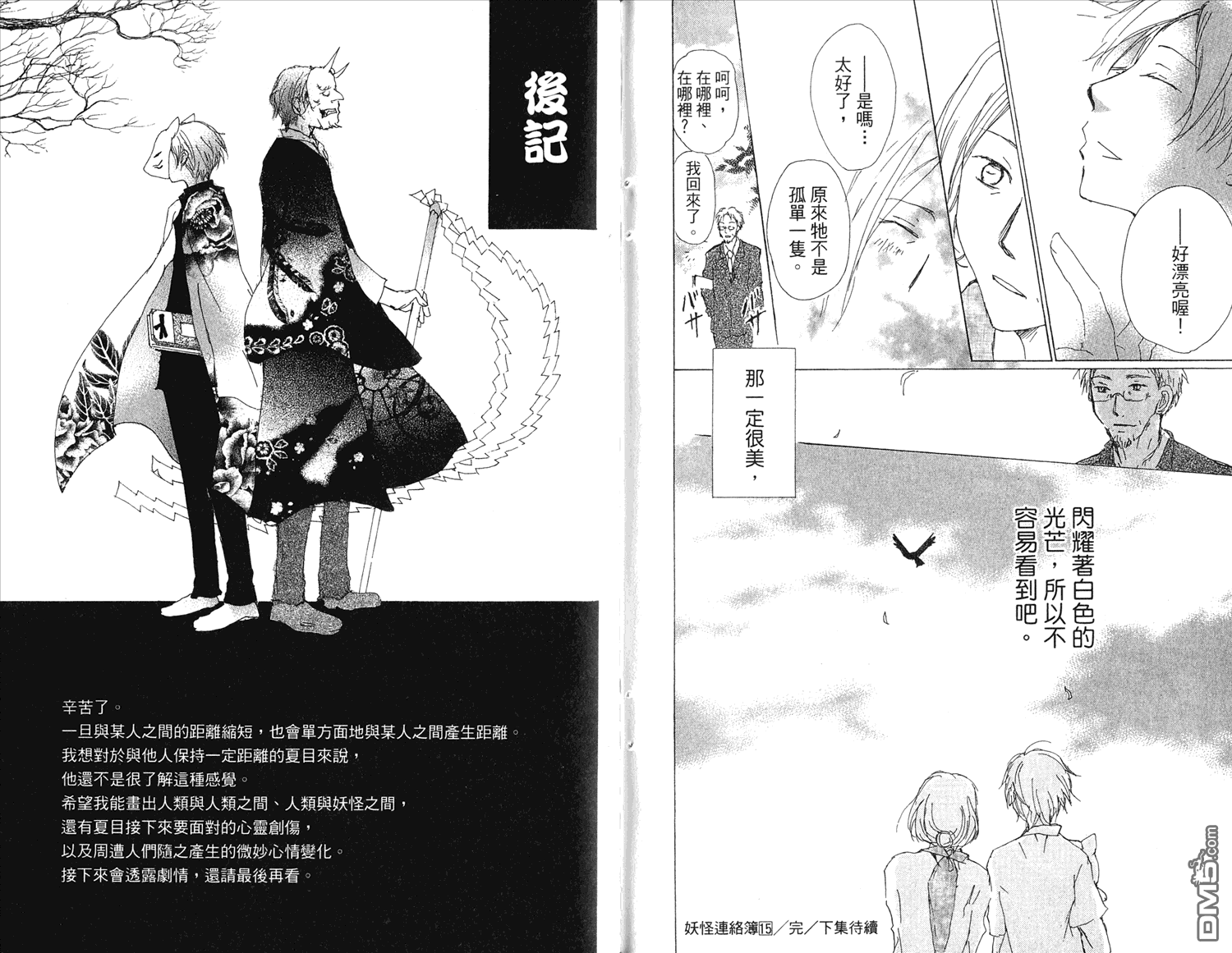 《夏目友人帐》漫画最新章节第15卷免费下拉式在线观看章节第【91】张图片