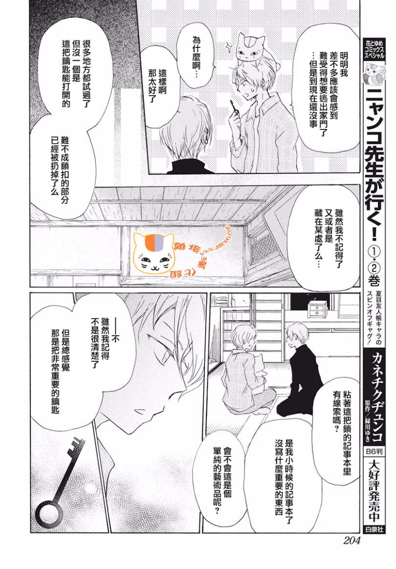 《夏目友人帐》漫画最新章节第106话免费下拉式在线观看章节第【12】张图片