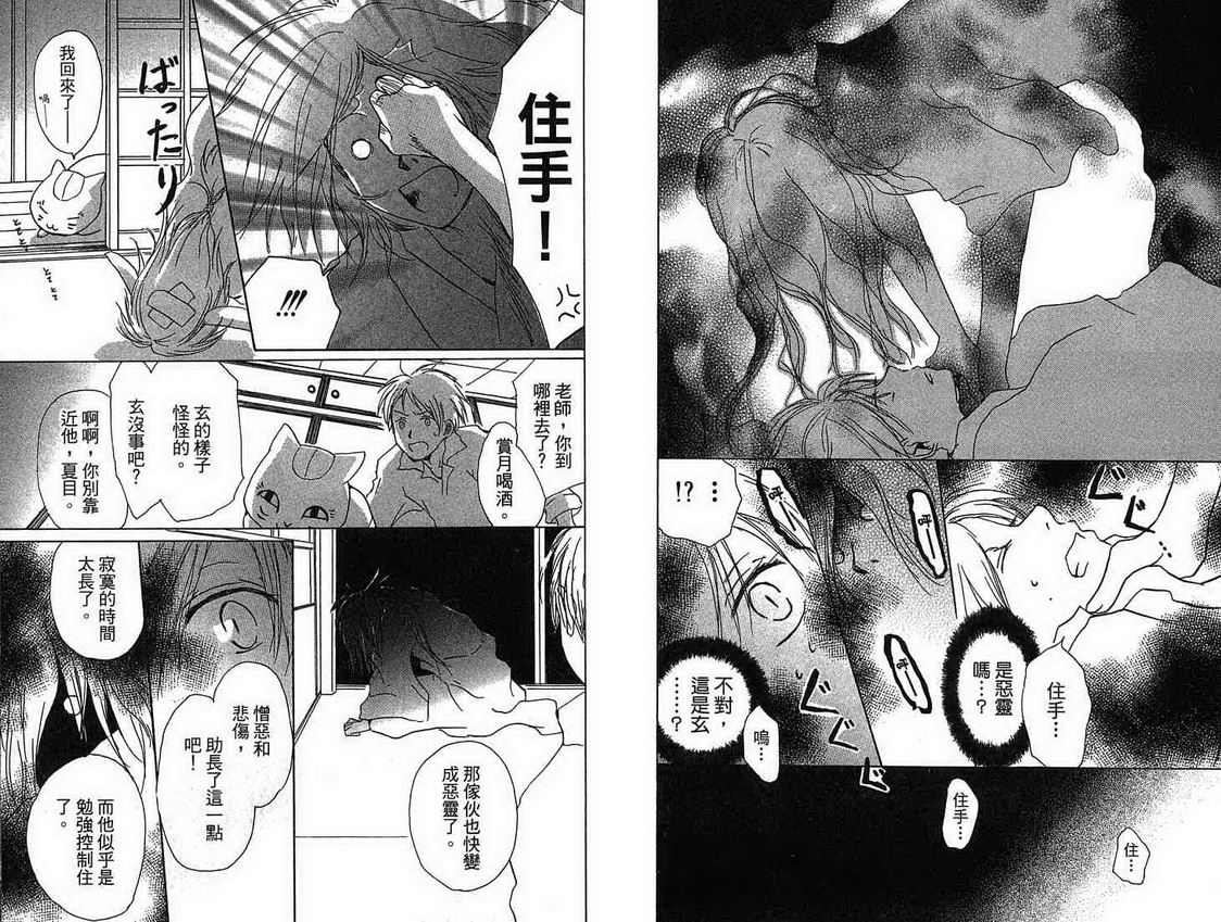 《夏目友人帐》漫画最新章节第4卷免费下拉式在线观看章节第【20】张图片