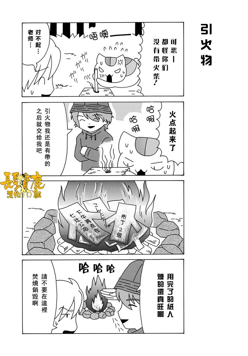 《夏目友人帐》漫画最新章节外传：第39话免费下拉式在线观看章节第【3】张图片