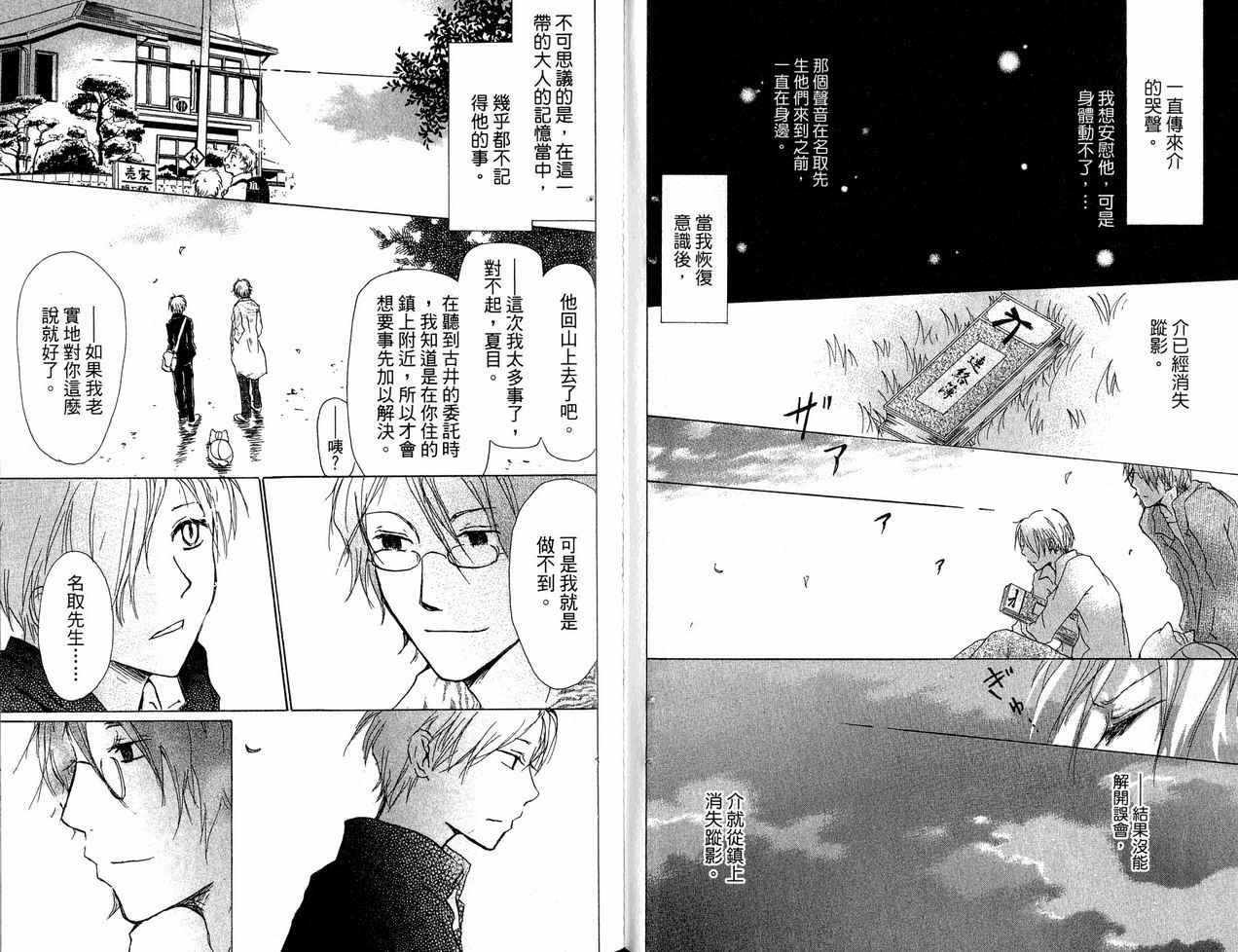 《夏目友人帐》漫画最新章节第6卷免费下拉式在线观看章节第【56】张图片