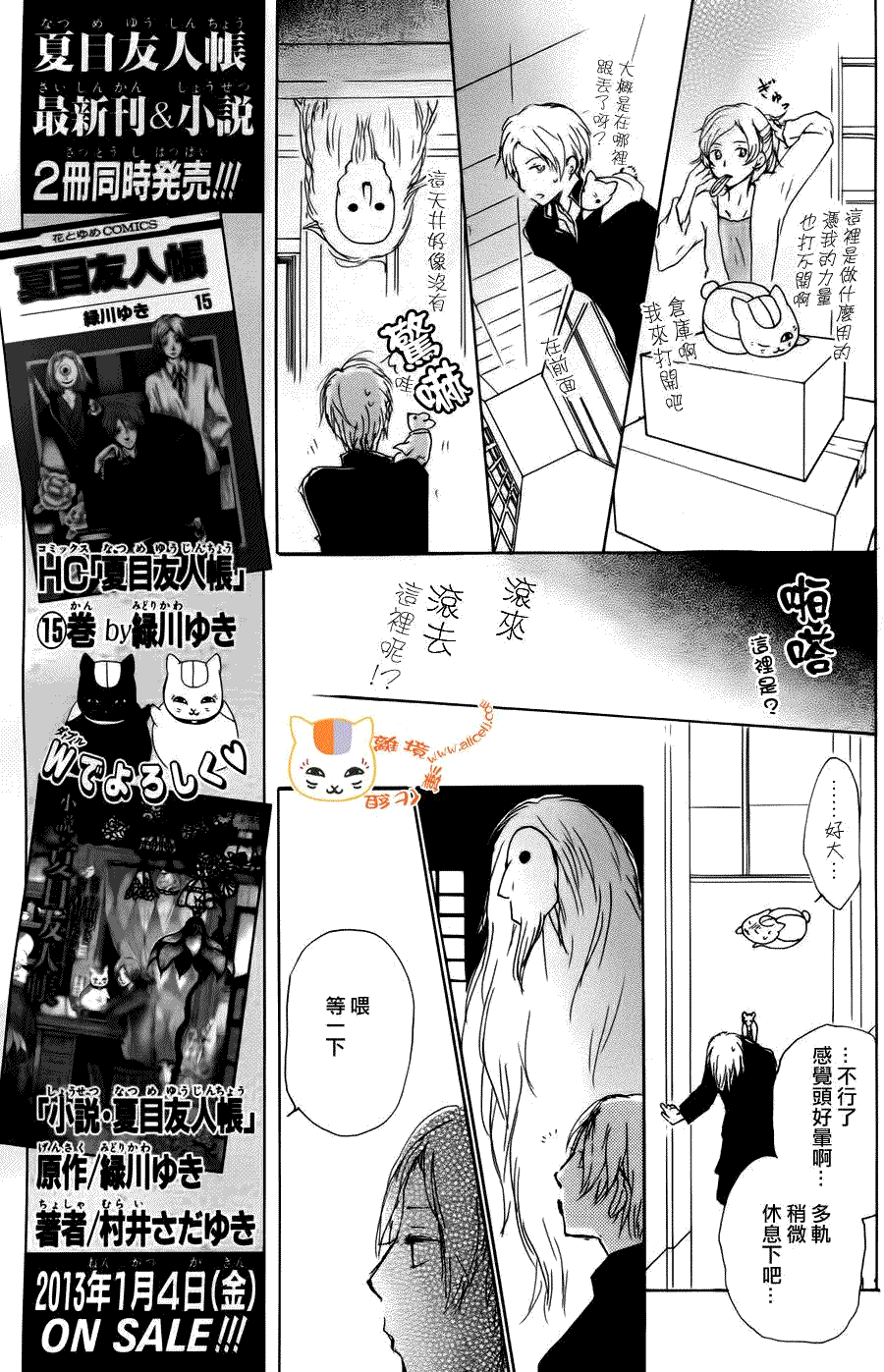 《夏目友人帐》漫画最新章节第68话 绝对不可缔结之章 后篇免费下拉式在线观看章节第【22】张图片