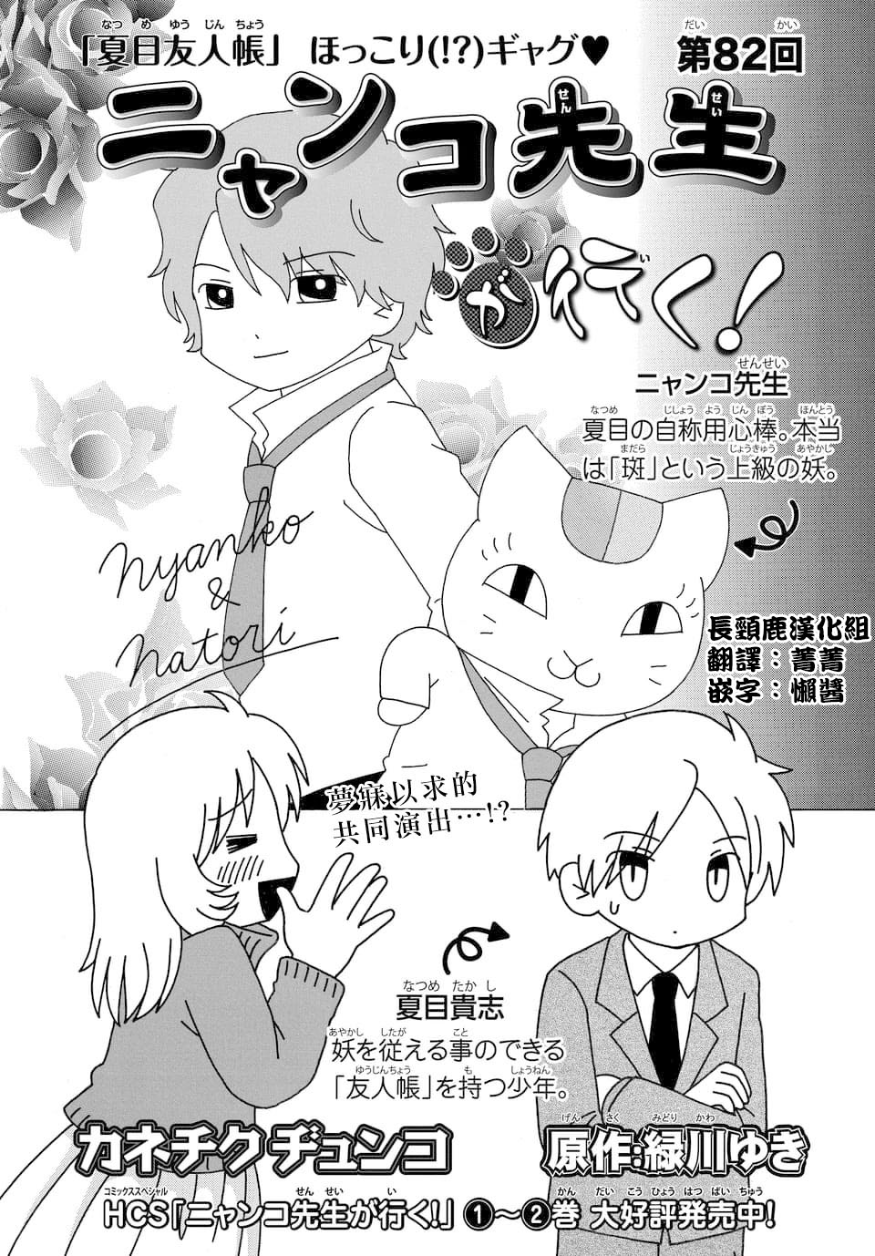 《夏目友人帐》漫画最新章节外传：第82话免费下拉式在线观看章节第【1】张图片