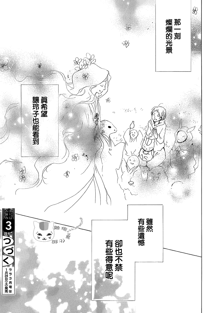 《夏目友人帐》漫画最新章节第83话免费下拉式在线观看章节第【41】张图片