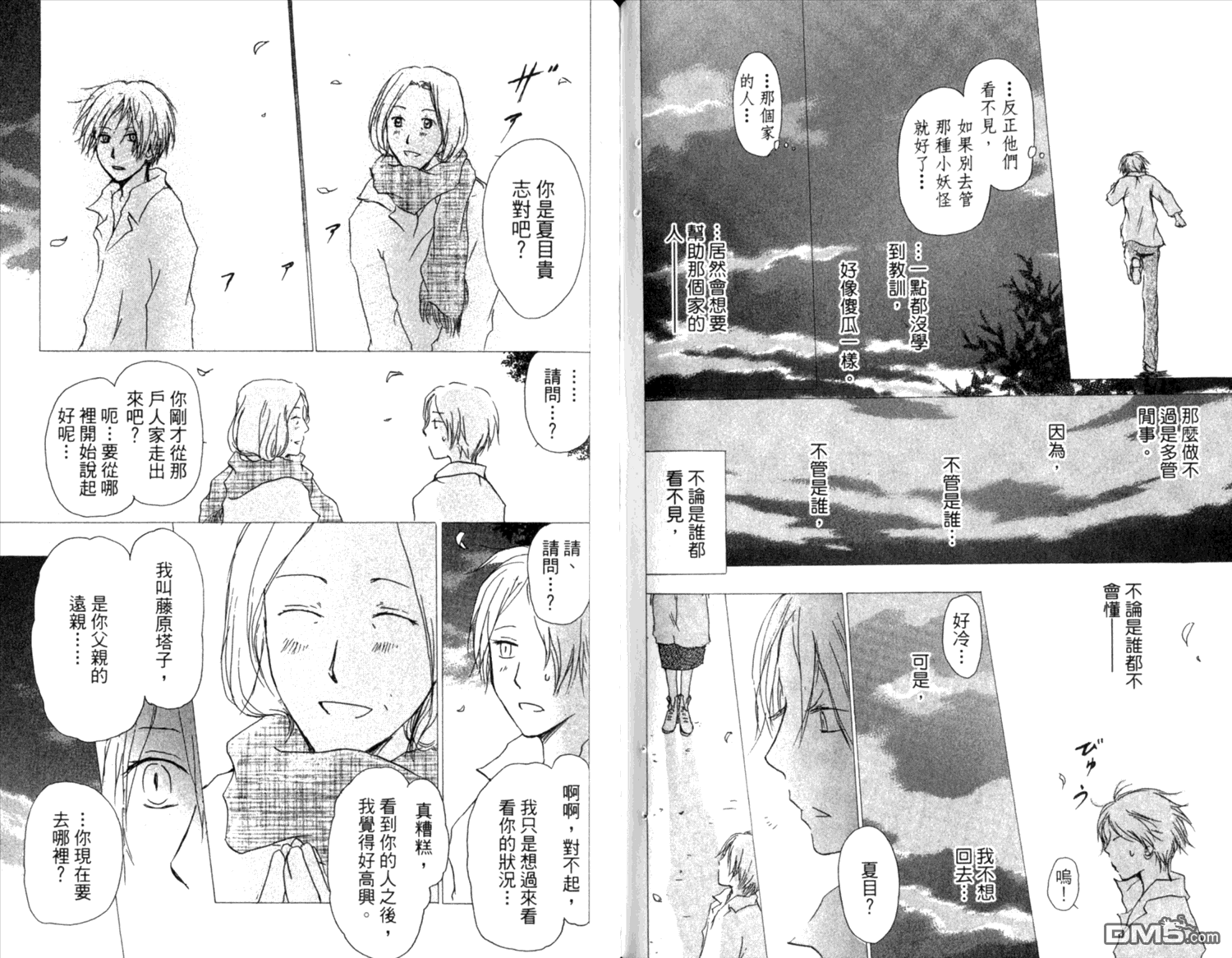 《夏目友人帐》漫画最新章节第8卷免费下拉式在线观看章节第【68】张图片