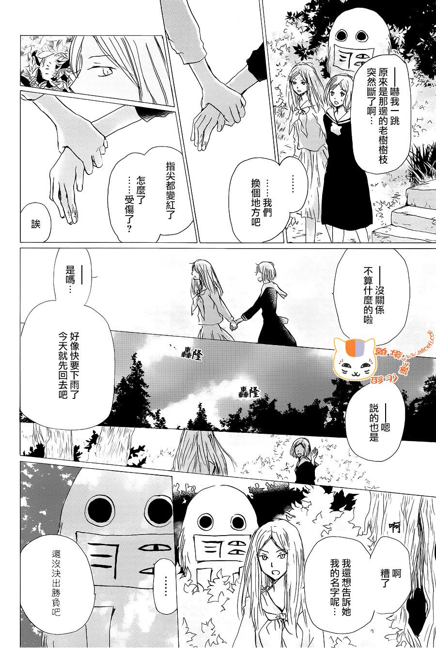 《夏目友人帐》漫画最新章节第98话免费下拉式在线观看章节第【4】张图片