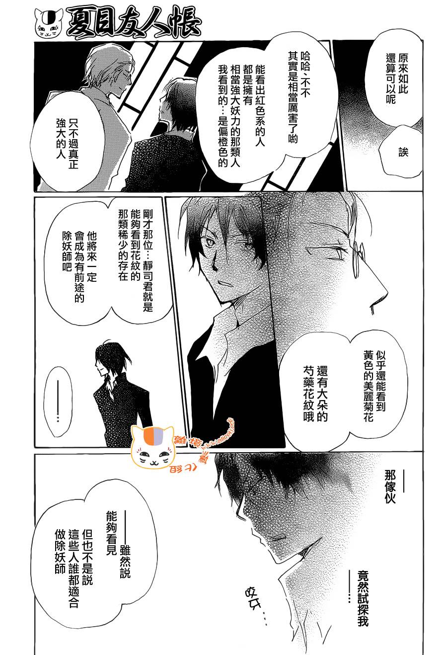 《夏目友人帐》漫画最新章节第75话 不在迷失的世界前篇免费下拉式在线观看章节第【17】张图片